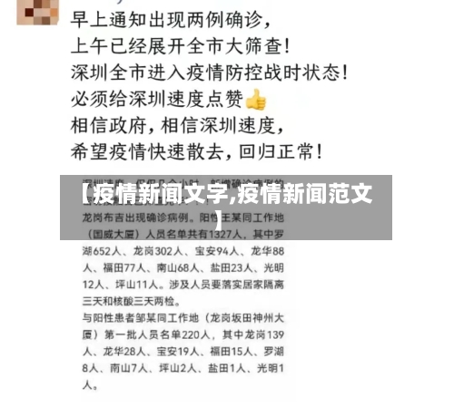 【疫情新闻文字,疫情新闻范文】-第3张图片