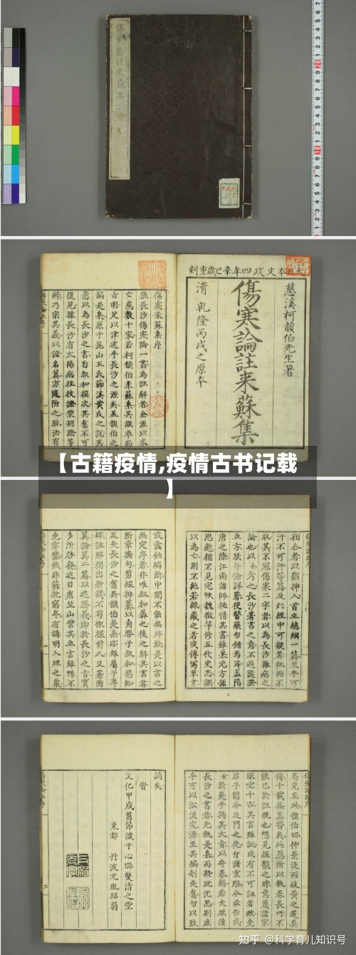 【古籍疫情,疫情古书记载】-第2张图片