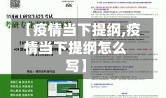 【疫情当下提纲,疫情当下提纲怎么写】-第2张图片