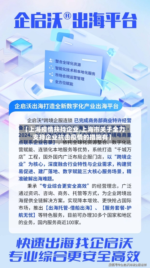 【上海疫情扶持企业,上海市关于全力支持企业抗击疫情的措施有】-第2张图片
