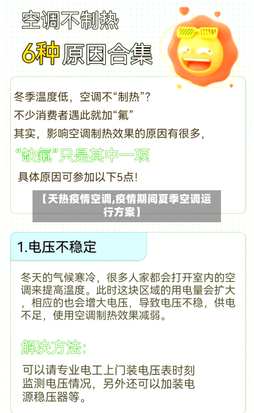 【天热疫情空调,疫情期间夏季空调运行方案】-第2张图片