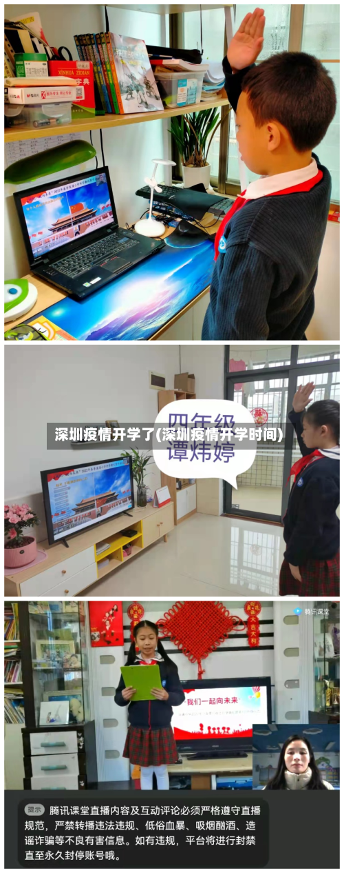 深圳疫情开学了(深圳疫情开学时间)-第2张图片