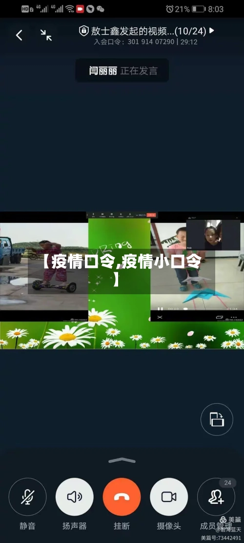 【疫情口令,疫情小口令】-第1张图片