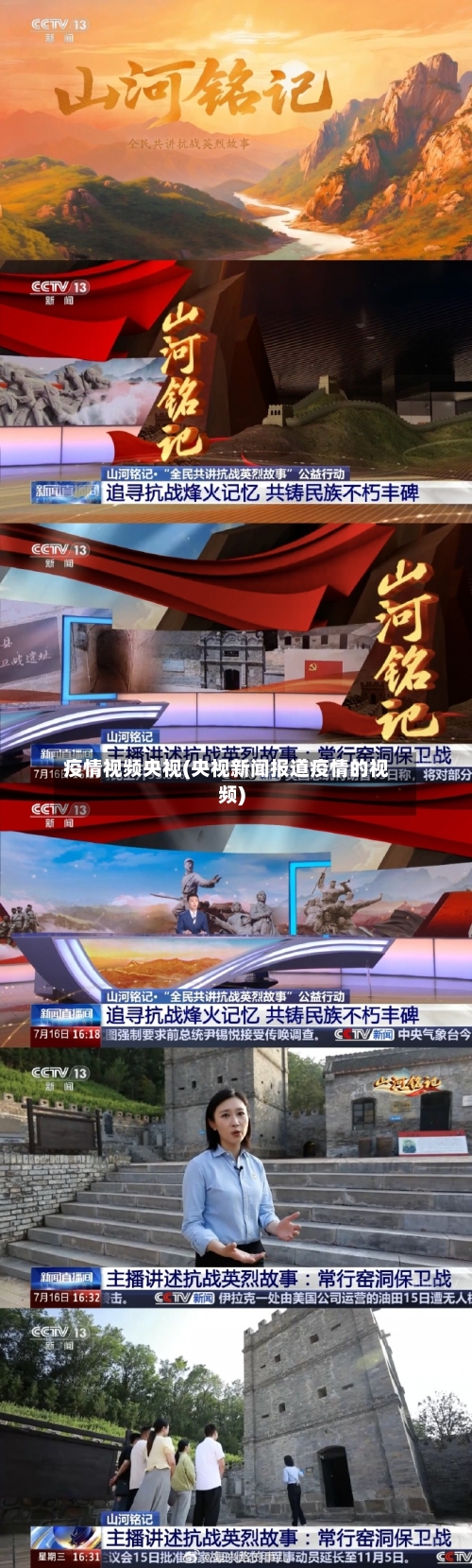 疫情视频央视(央视新闻报道疫情的视频)