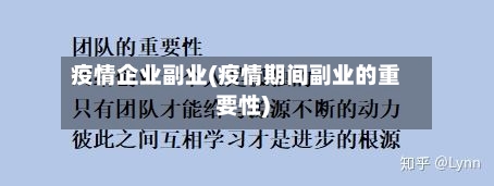 疫情企业副业(疫情期间副业的重要性)