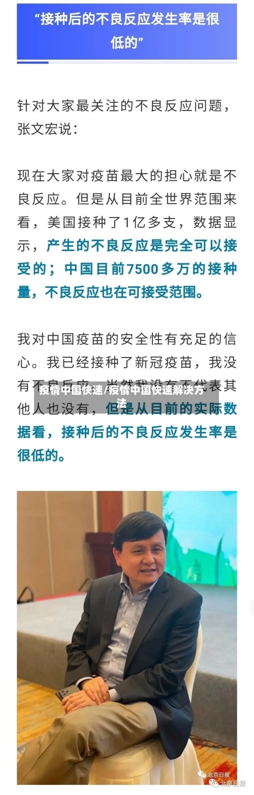 疫情中国快速/疫情中国快速解决方法