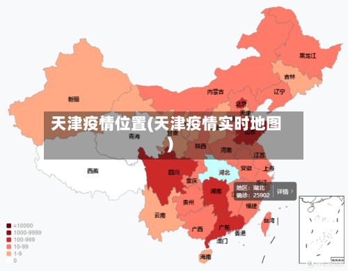 天津疫情位置(天津疫情实时地图)
