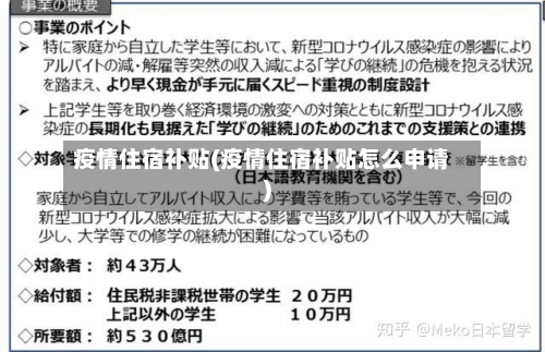 疫情住宿补贴(疫情住宿补贴怎么申请)