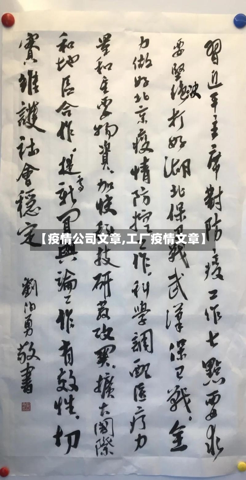 【疫情公司文章,工厂疫情文章】