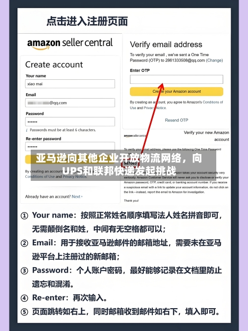 亚马逊向其他企业开放物流网络，向UPS和联邦快递发起挑战