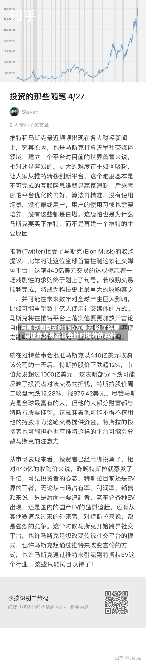 马斯克同意支付150万美元 以了结美国证券交易委员会针对推特的案件