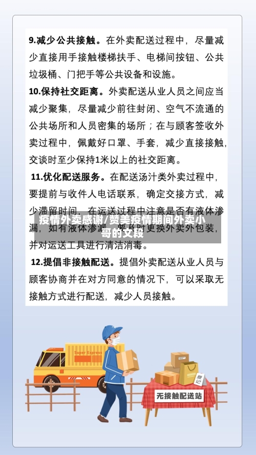疫情外卖感谢/赞美疫情期间外卖小哥的文段