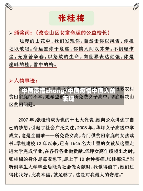 中国疫情zhong/中国疫情中国人的表现