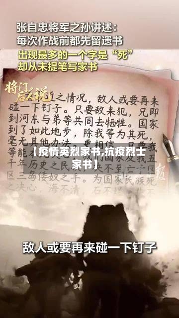 【疫情英烈家书,抗疫烈士家书】