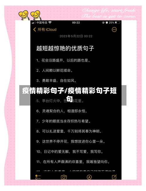 疫情精彩句子/疫情精彩句子短句