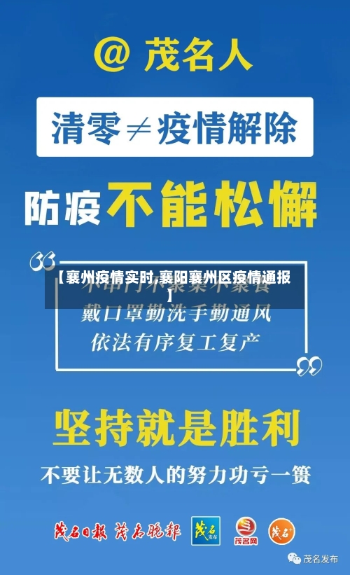 【襄州疫情实时,襄阳襄州区疫情通报】