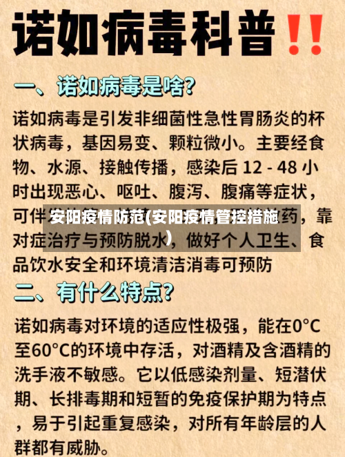 安阳疫情防范(安阳疫情管控措施)