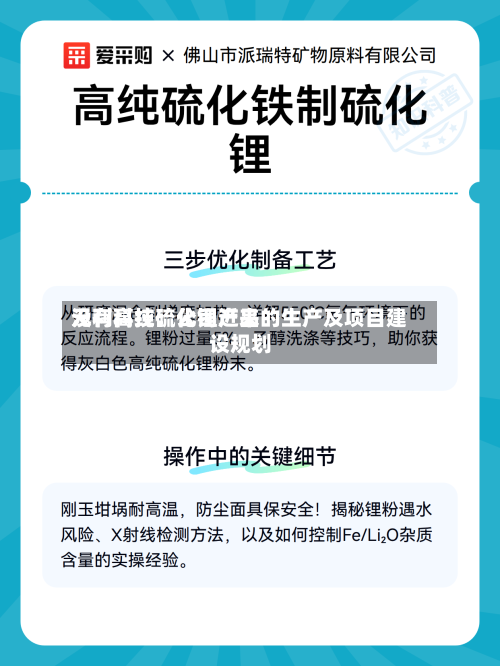元利科技：公司近来没有高纯硫化锂产品的生产及项目建设规划
