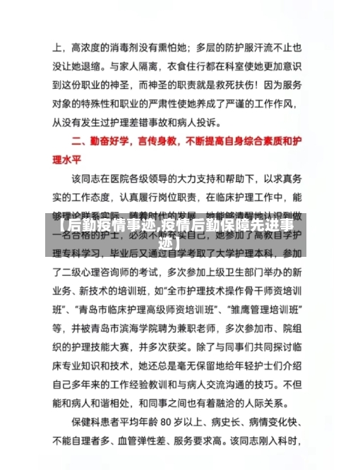 【后勤疫情事迹,疫情后勤保障先进事迹】