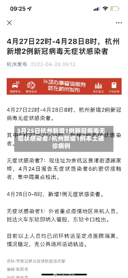 3月25日杭州新增1例新冠病毒无症状感染者/杭州新增1例本土确诊病例