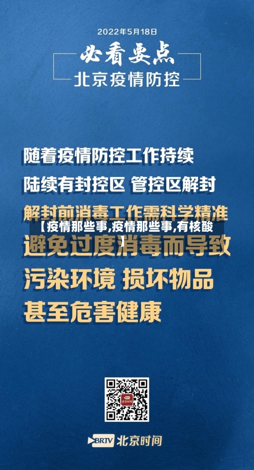 【疫情那些事,疫情那些事,有核酸】