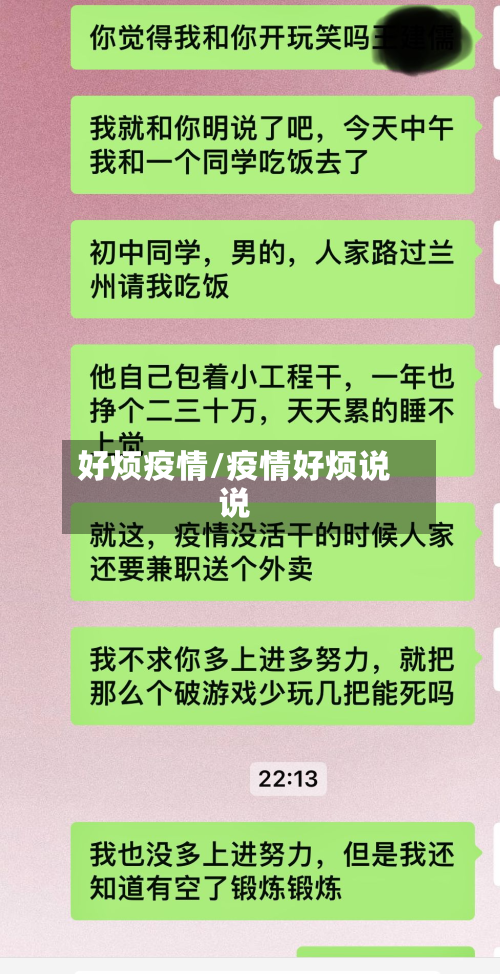 好烦疫情/疫情好烦说说