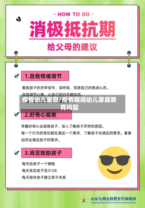 疫情幼儿家庭/疫情期间幼儿家庭教育问题
